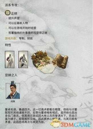 《全面战争：三国》袁术势力特性及玩法风格介绍
