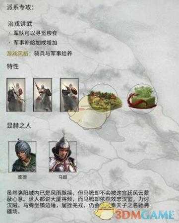 《全面战争:三国》马腾势力特性及玩法风格介绍
