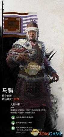 《全面战争:三国》马腾势力特性及玩法风格介绍