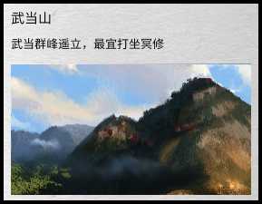 《全面战争：三国》武当山地形一览图