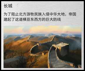 《全面战争：三国》长城地形一览图