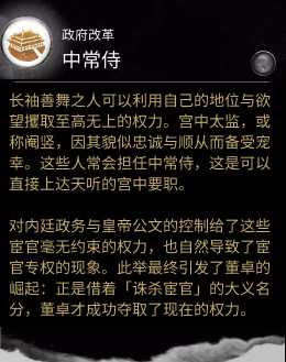 《全面战争:三国》政府改革技能中长侍作用分析