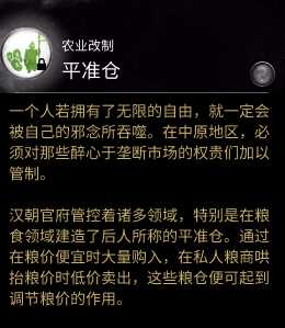 《全面战争:三国》农业改制技能平准仓分析介绍
