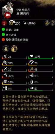 《全面战争:三国》雇佣骑兵属性一览