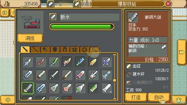 《武器店物语》永久冰河普通难度素材一览