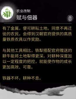 《全面战争:三国》农业改制技能赋与佃器分析介绍