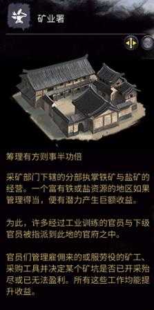 《全面战争:三国》矿业署分享和介绍