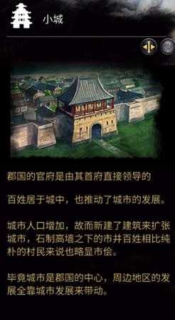 《全面战争:三国》城镇建设之小城