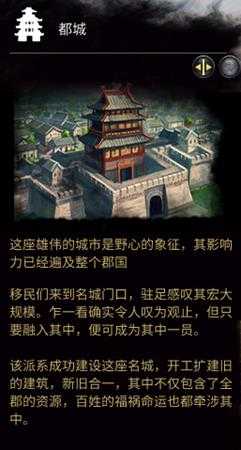 《全面战争:三国》城镇建设之都城
