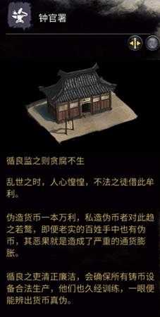 《全面战争:三国》政府建筑之钟官署