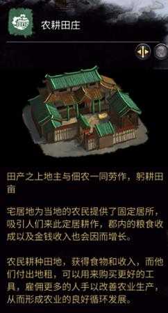 《全面战争:三国》农耕田庄相关介绍
