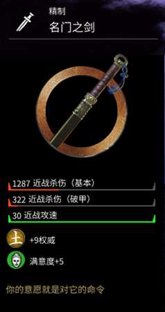 《全面战争:三国》天国之剑属性分享