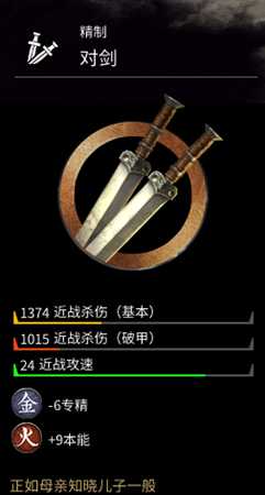 《全面战争:三国》雌雄剑属性分享
