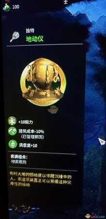 《全面战争:三国》金色道具地动仪属性分享