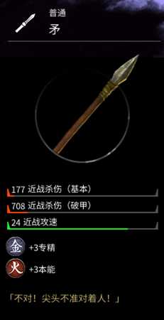 《全面战争:三国》武器矛属性分享