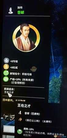 《全面战争:三国》独特人物督邮属性分享介绍