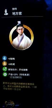 《全面战争:三国》独特人物地方官属性分享介绍