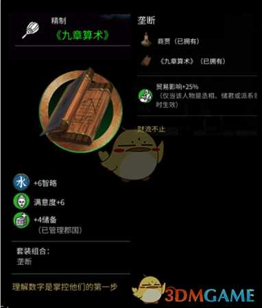 《全面战争:三国》九章算术作用介绍