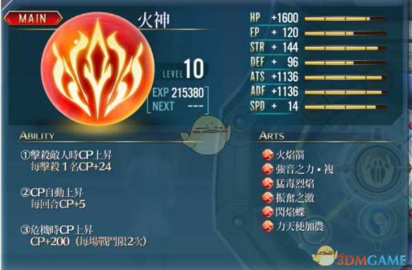 《英雄传说:闪之轨迹4》核心回路“火神”属性分享介绍