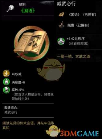 《全面战争:三国》国语作用介绍