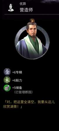《全面战争:三国》营造师属性分享
