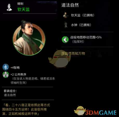 《全面战争:三国》钦天监属性分享