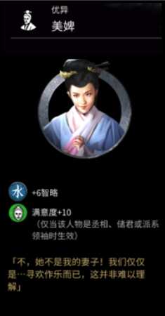 《全面战争:三国》美婢属性一览