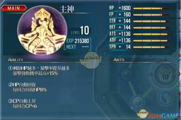 《英雄传说:闪之轨迹4》核心回路“主神”属性分享介绍
