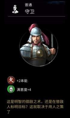 《全面战争:三国》守卫属性分享