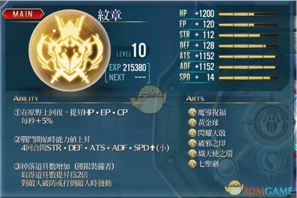 《英雄传说:闪之轨迹4》核心回路“纹章”属性分享介绍