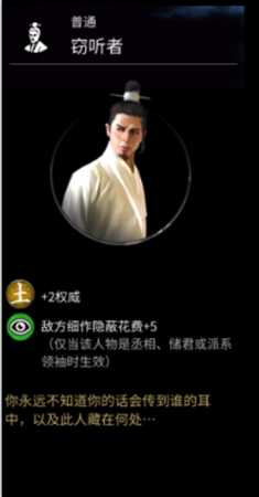 《全面战争:三国》窃听者属性分享