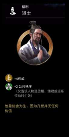 《全面战争:三国》道士属性分享