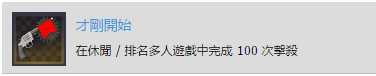《彩虹六号:围攻》才刚开始奖杯完成攻略分享
