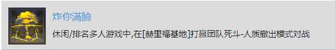 《彩虹六号:围攻》炸你满脸奖杯完成攻略分享
