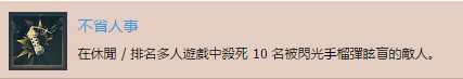 《彩虹六号:围攻》不省人事奖杯完成攻略分享