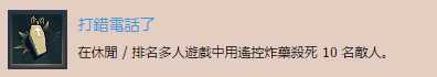 《彩虹六号:围攻》打错电话了奖杯完成攻略分享