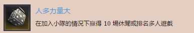 《彩虹六号:围攻》人多力量大奖杯完成攻略分享