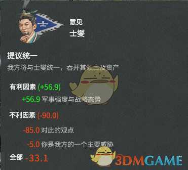 《全面战争:三国》外交分数计算方式分享