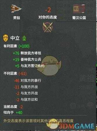 《全面战争:三国》外交分数计算方式分享