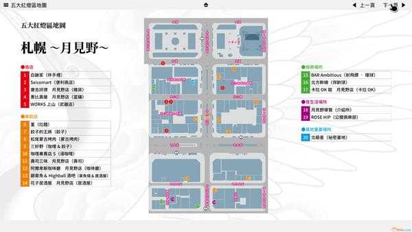 《如龙5:圆梦者》札幌月见野全设施点地图一览