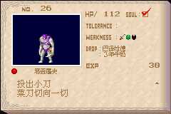 恶魔城晓月圆舞曲魂种类