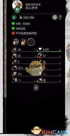 《全面战争:三国》农人矛手战场表现评价分析