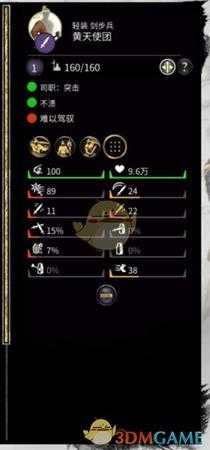《全面战争:三国》黄天使团战场表现评价分析