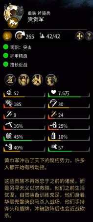 《全面战争:三国》盾牌数值介绍分享——黄巾贵族盾