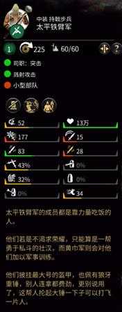 《全面战争:三国》兵种使用武器数值分析——大铁锤