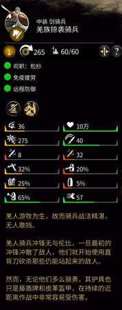《全面战争:三国》兵种使用武器数值分析——羌族单手矛