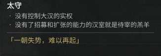 《全面战争：三国》征募类诸侯外交特性分享