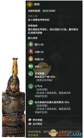 《全面战争:三国》传奇人物袁绍外交特性分享一览