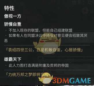 《全面战争:三国》传奇人物袁绍外交特性分享一览