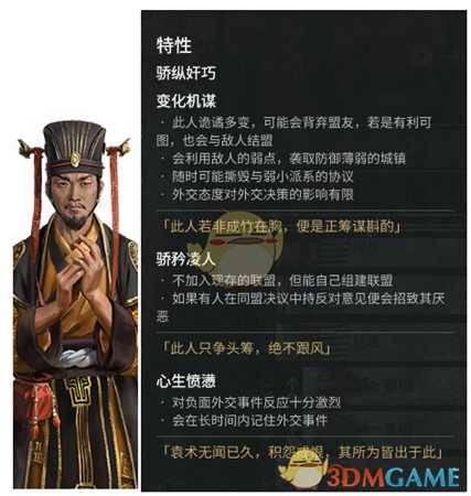 《全面战争:三国》传奇人物袁术外交特性分享一览